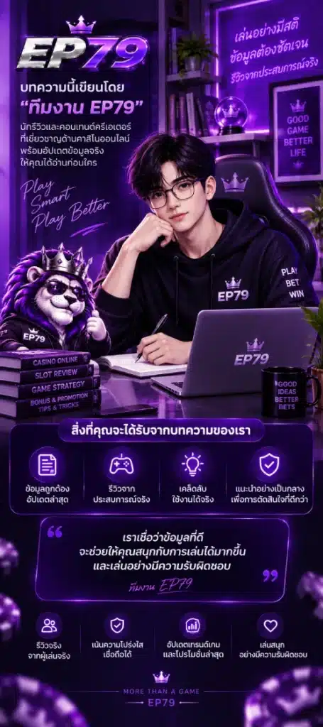 เกี่ยวกับ นักเขียน EP79